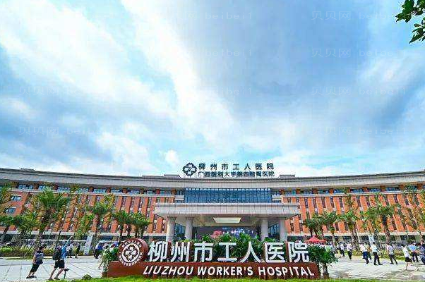 柳州市工人医院口腔科