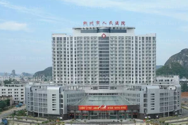 柳州市人民医院口腔科