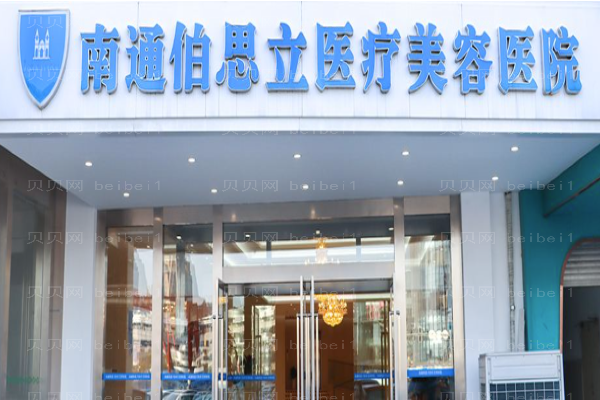 南通丰唇整形医院介绍前五发布!实力技术PK