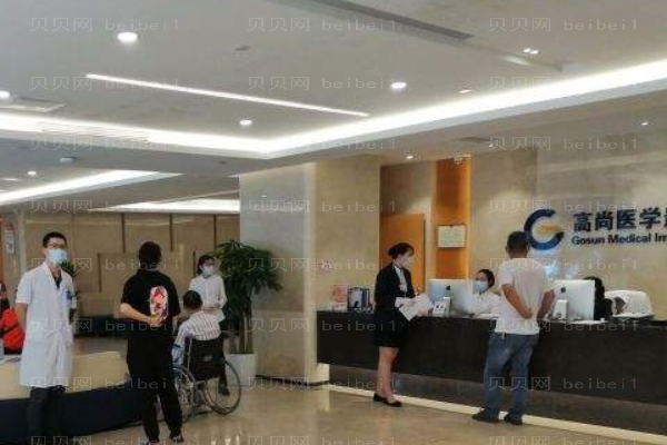 广州高尚医疗门诊部