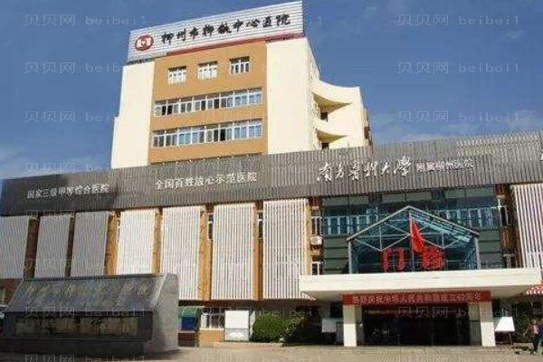 柳州中心医院口腔科