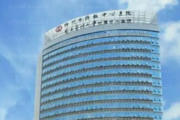 柳州中心医院口腔科
