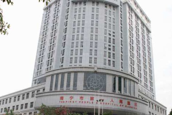 南宁市第一人民医院口腔科
