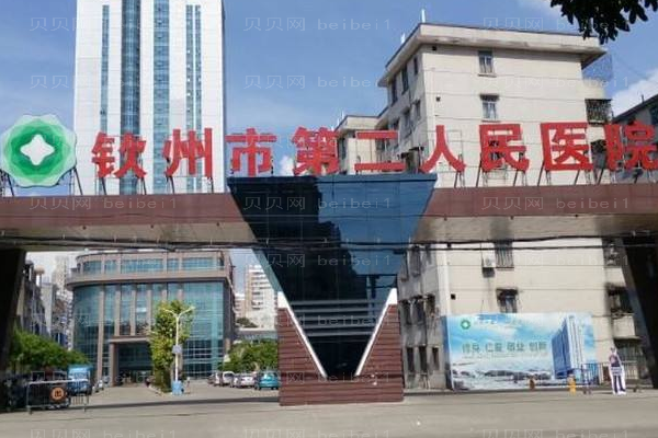 钦州市第二人民医院口腔科