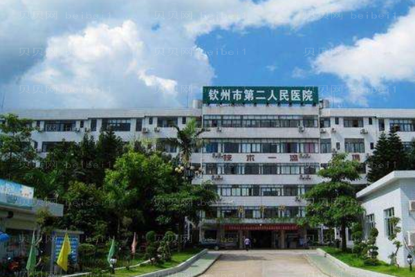 钦州市第二人民医院口腔科