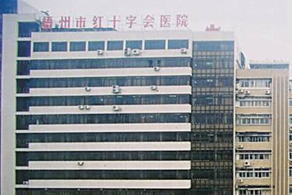 梧州市红十字会医院口腔科