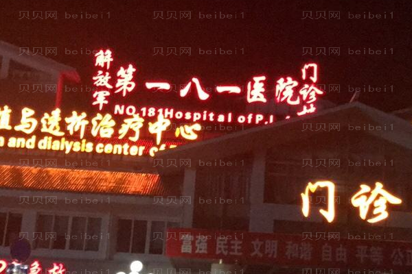 桂林181医院口腔科