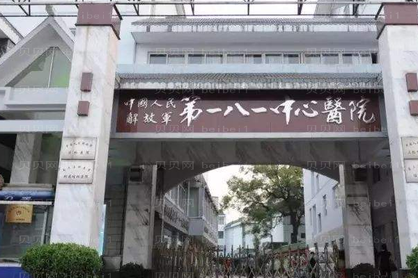 桂林181医院口腔科