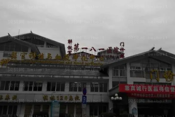 桂林181医院口腔科