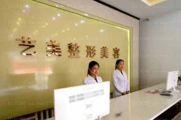 成都青羊艺美汇医疗美容门诊部