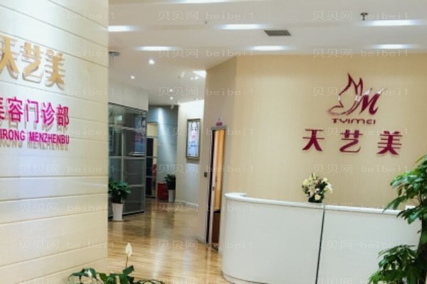 成都青羊艺美汇医疗美容门诊部