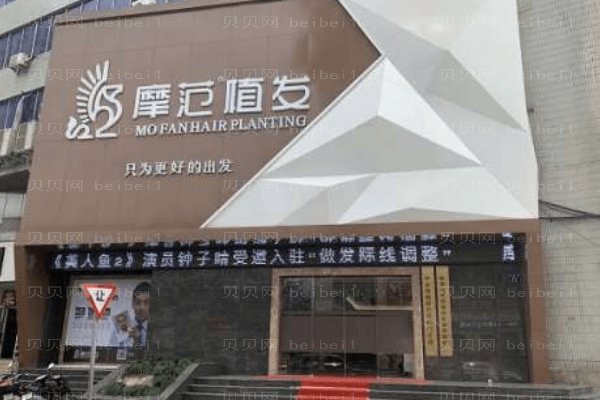 宁波海曙摩范专科门诊部