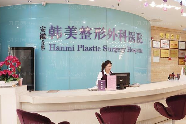 安徽合肥韩美整形外科医院