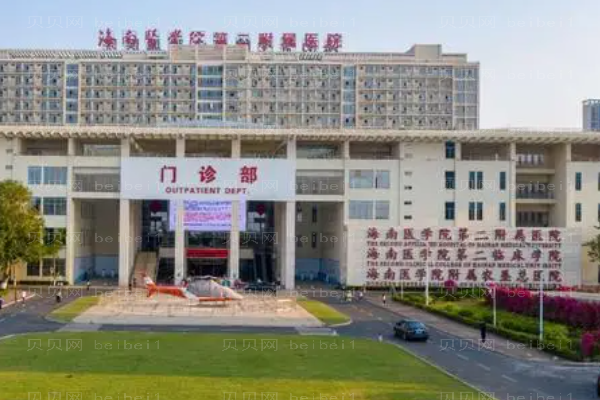 海南医学院第二附属医院口腔科