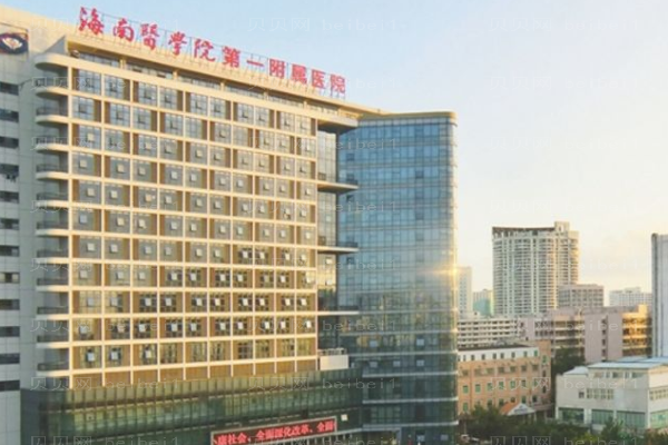 海南医学院第一附属医院口腔科