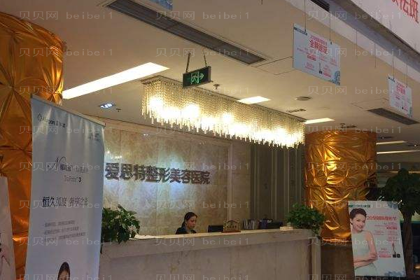 无锡爱思特整形美容医院
