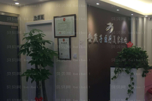 北京金燕子医疗美容诊所