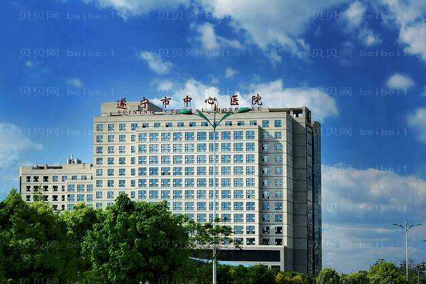 遂宁市中心医院口腔科