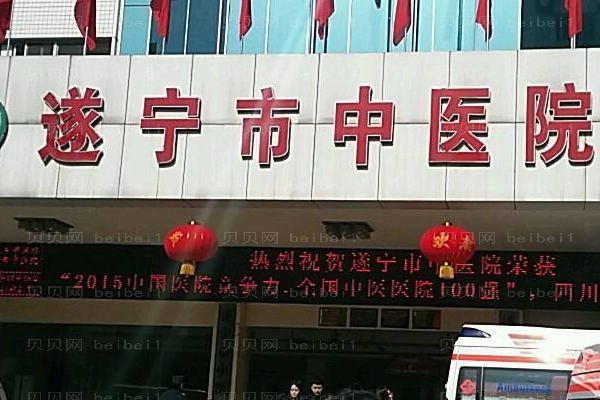 遂宁市中心医院口腔科