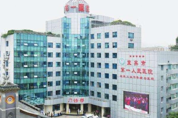 宜宾市第一人民医院口腔科