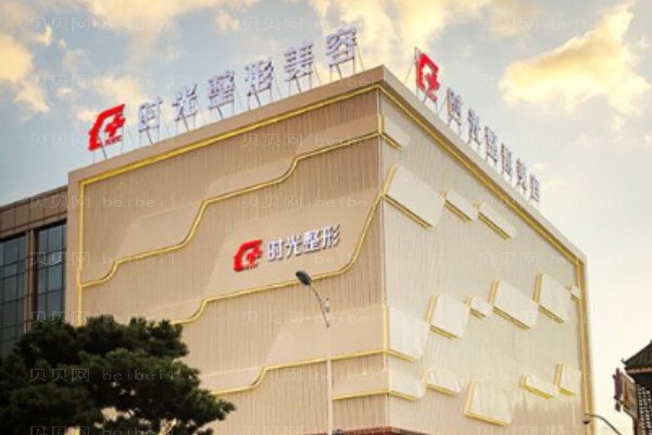 江阴时光医疗美容门诊