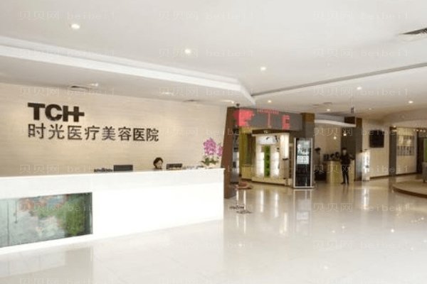 江阴时光医疗美容门诊