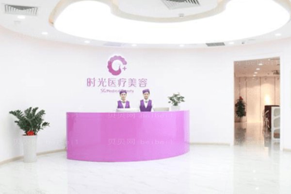昆明时光医疗美容
