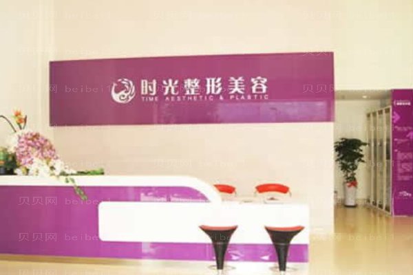 昆明时光医疗美容