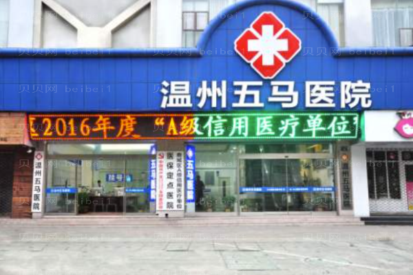 温州私密整形医院介绍(前八名单一览)