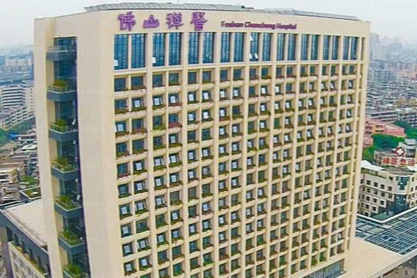 佛山市禅城区中心医院口腔科