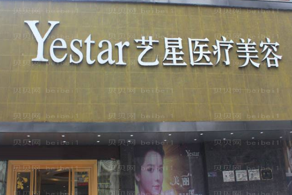 北京艺星面部提升哪个医生好?医生介绍?