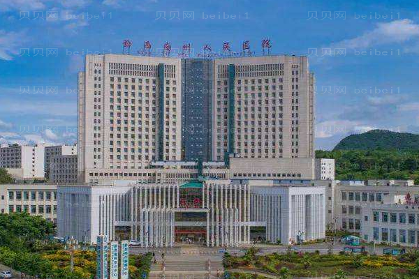 黔西南州人民医院口腔科