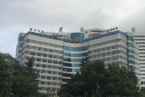 遵义市第一人民医院口腔科