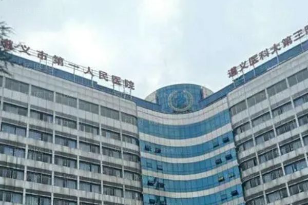 遵义市第一人民医院口腔科