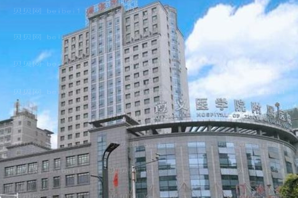遵义医学院附属医院口腔科