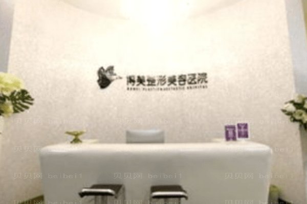 湖南省永州博美整形美容医院