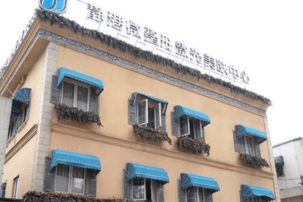 宁波海曙静港医疗美容诊所