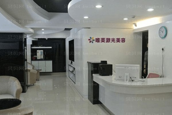 湖州唯美医疗美容门诊部
