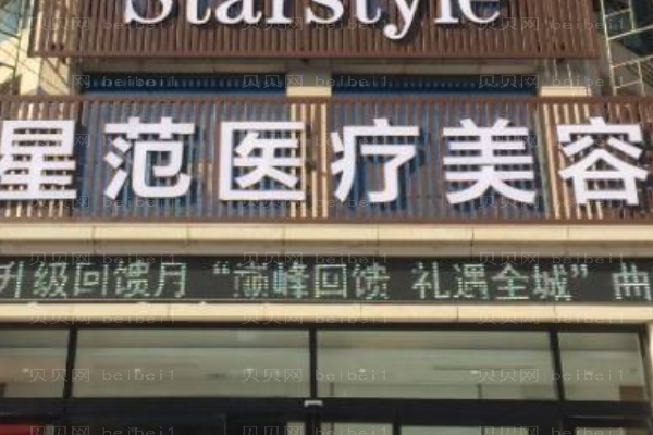 桂林星范医疗美容