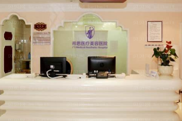 深圳希思医疗美容医院股份