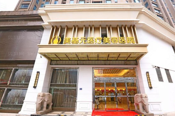 武汉美基元自体脂肪填充整形价格一览?附介绍