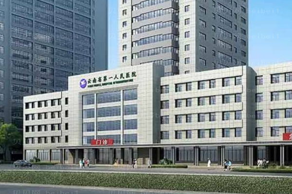 云南省第一人民医院口腔科