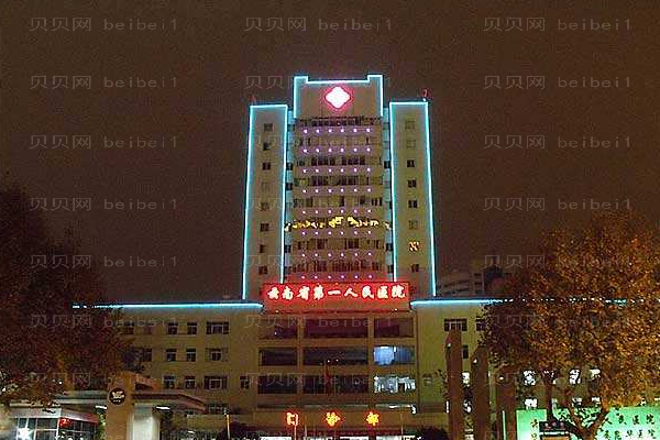 云南省第一人民医院口腔科