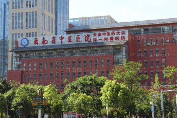 云南省中医医院口腔科