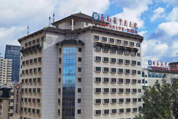 云南省中医医院口腔科