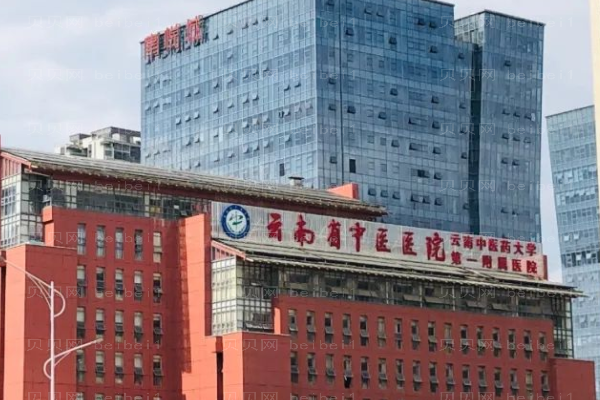 云南省中医医院口腔科