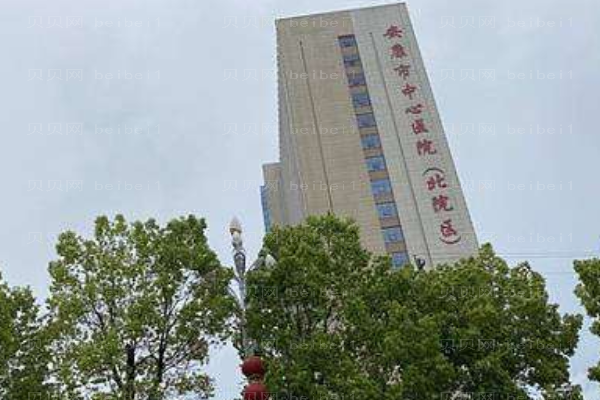 安康市中心医院口腔科