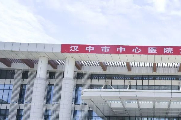 汉中市中心医院口腔科