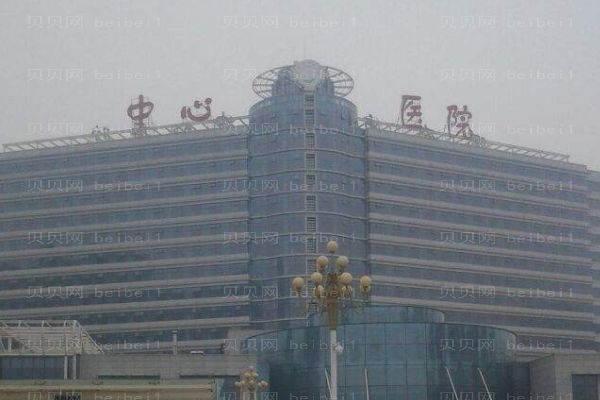渭南市中心医院口腔科