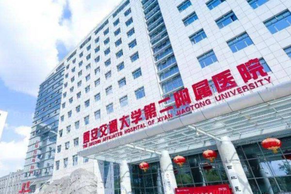 西安交通大学医学院第二附属医院口腔科